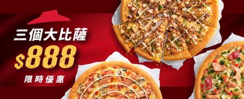 2024必勝客優惠碼Pizza Hut最新披薩訂購優惠碼！即時折扣碼、信用卡銀行訂購優惠券圖檔總整理！