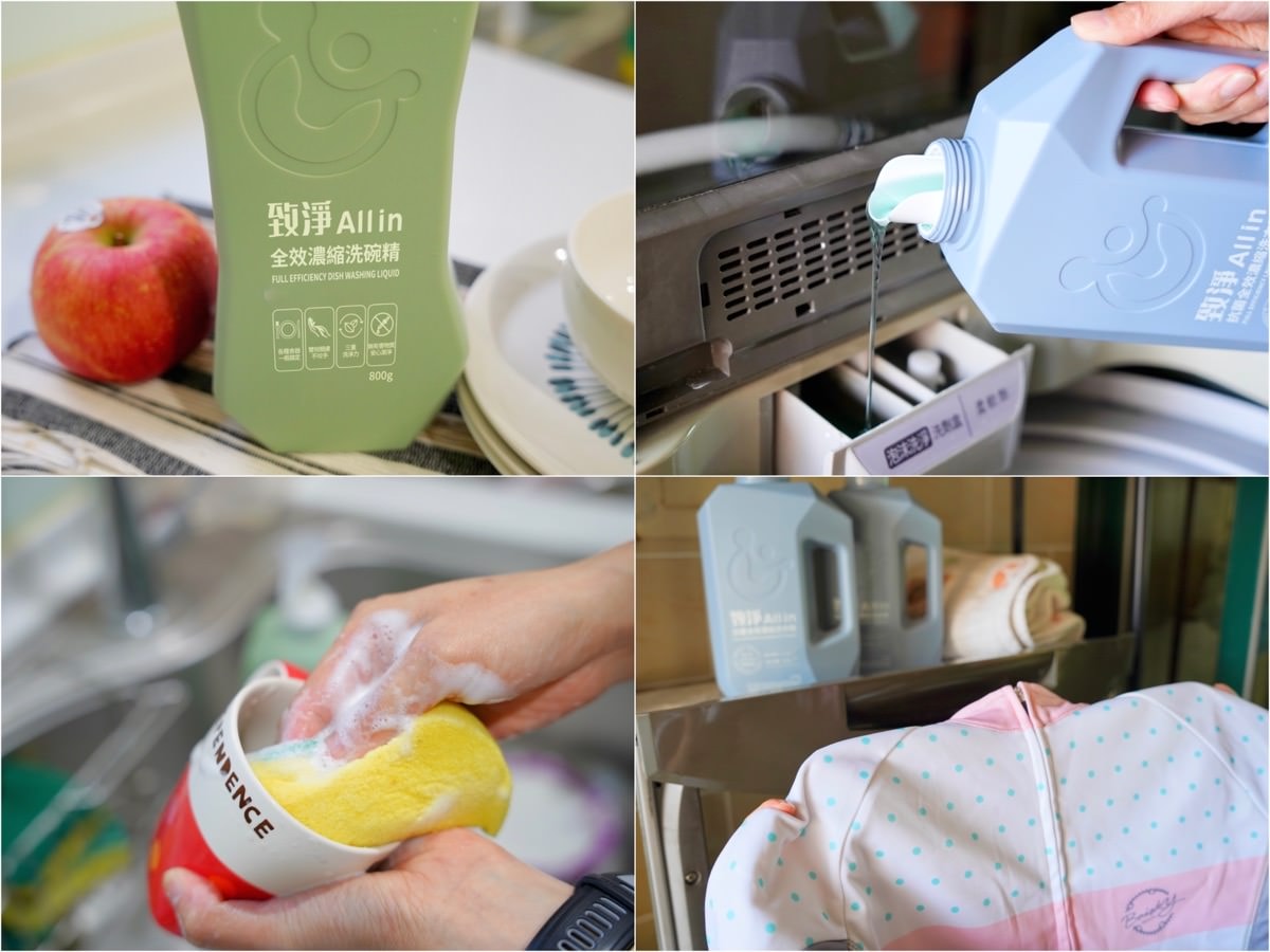 【致淨All in】超長效抗菌洗衣精、一滴去油洗碗精推薦！清爽自然不殘留，家庭洗滌必備好物！