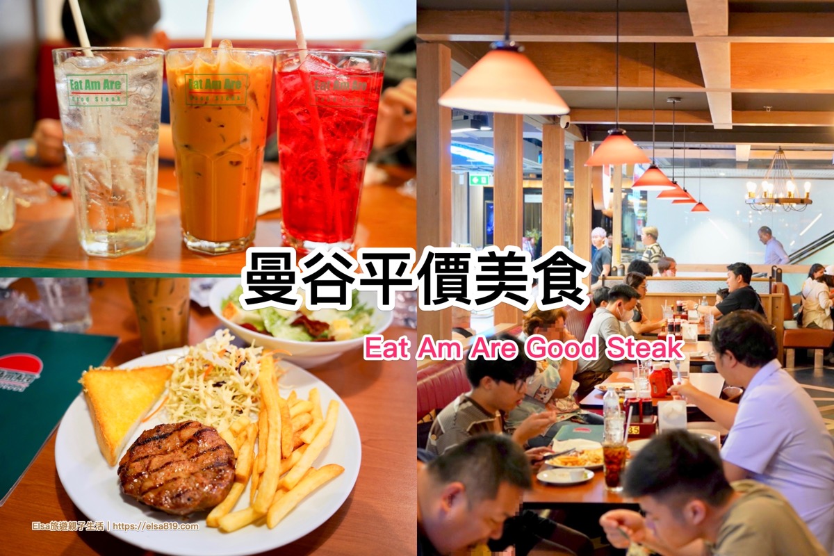 01 Eat Am Are Good Steak bangkok mbk shopping mall