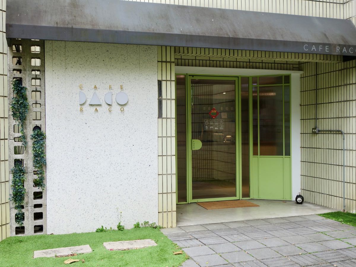 【台北不限時咖啡廳】CAFE RACO。超舒適大空間台北咖啡館推薦(捷運行天宮站/可訂位)