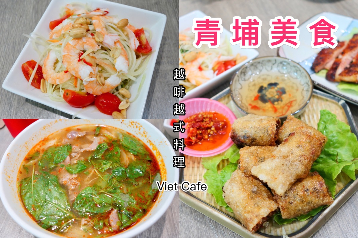 01 Viet Cafe zhongli vietnam restaurant
