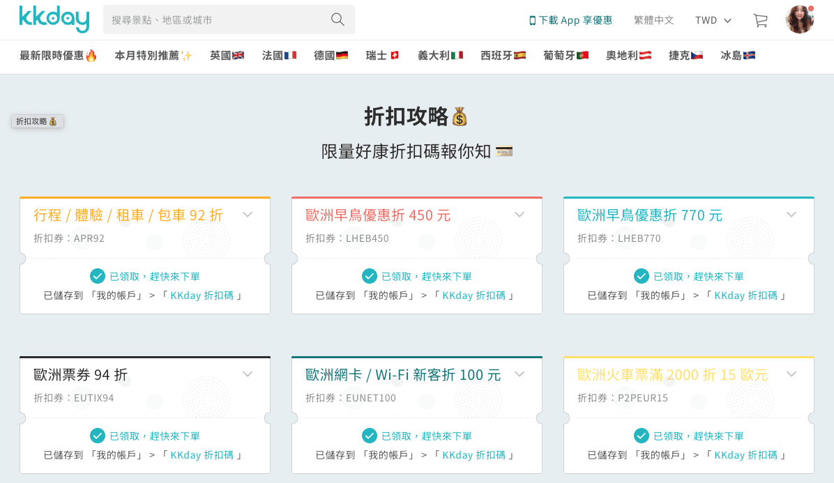 2025年最新KKday折扣碼!日韓泰國自由行優惠折扣碼|國際旅展、限定優惠! - 第2張圖 2025年最新KKday折扣碼!日韓泰國自由行優惠折扣碼|國際旅展、限定優惠!