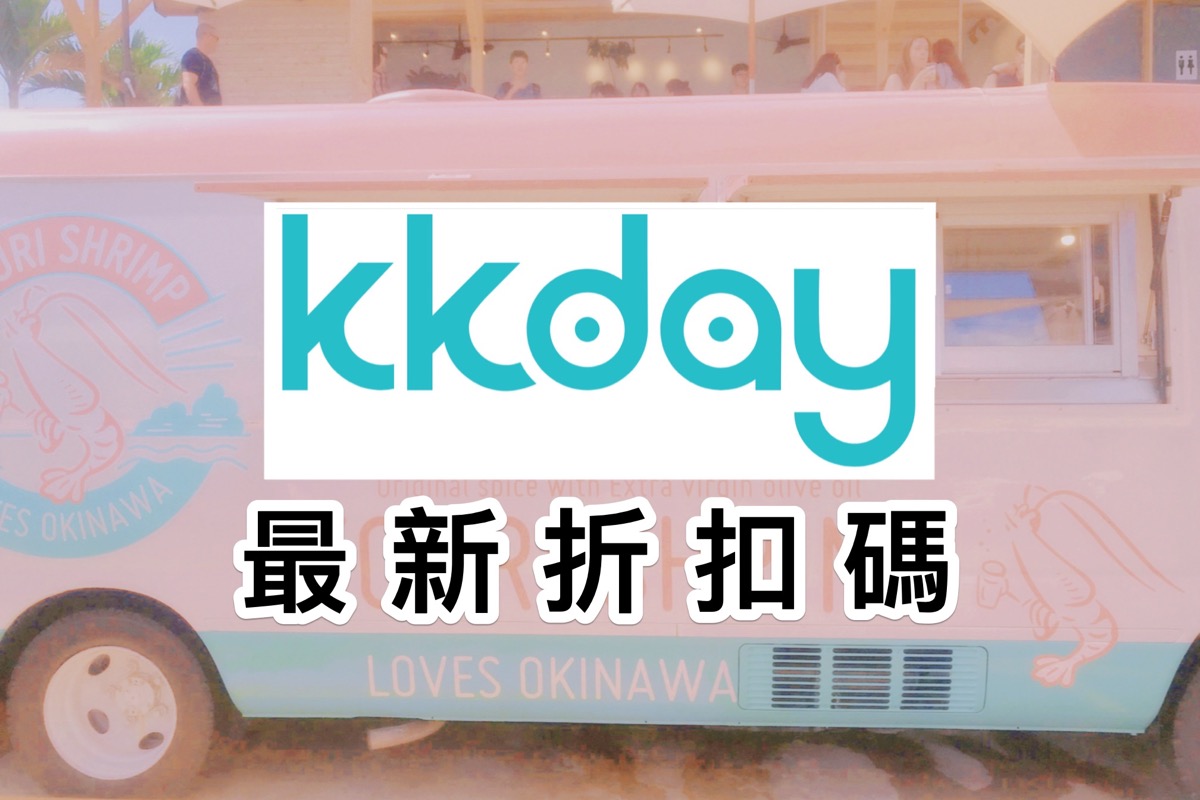 kkday discount code