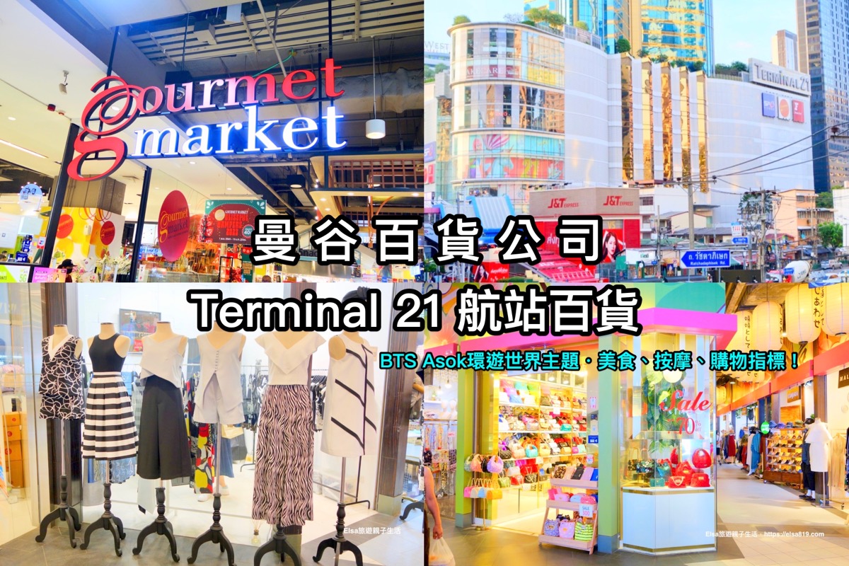 01 terminal 21 asok shopping mall bangkok