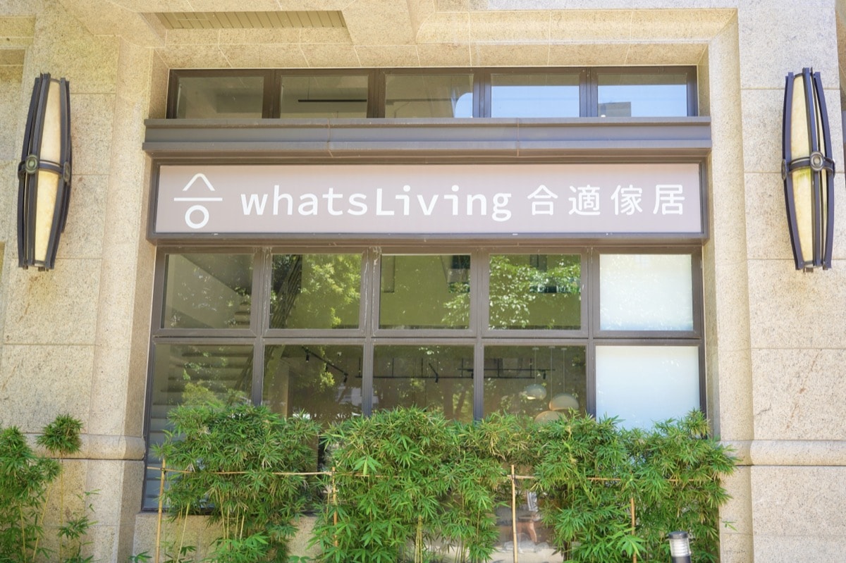 【林口家具推薦】合適傢居whatsliving Home Decor・林口沙發、訂製家具、軟裝規劃高質感客製化傢俱品牌 - 第2張圖 【林口家具推薦】合適傢居whatsliving Home Decor・林口沙發、訂製家具、軟裝規劃高質感客製化傢俱品牌