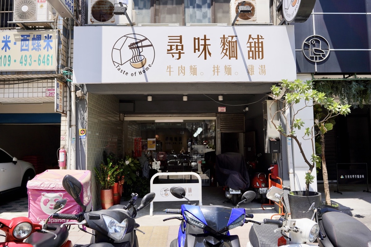 【中壢麵店推薦】尋味麵舖。中大壢中美味麵舖，必點超好吃椒麻皮蛋擔擔麵、老北京炸醬麵、牛肉麵！