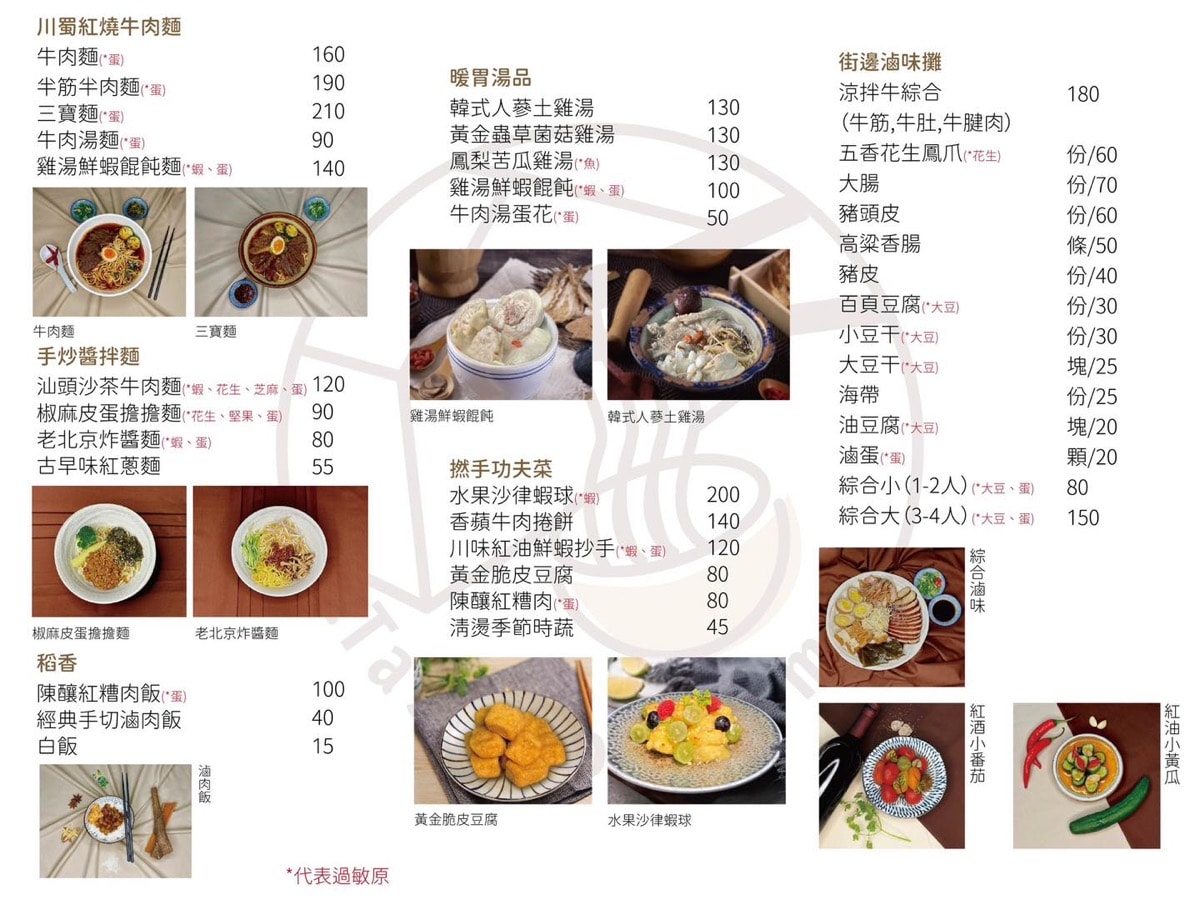 【中壢麵店推薦】尋味麵舖。中大壢中美味麵舖，必點超好吃椒麻皮蛋擔擔麵、老北京炸醬麵、牛肉麵！