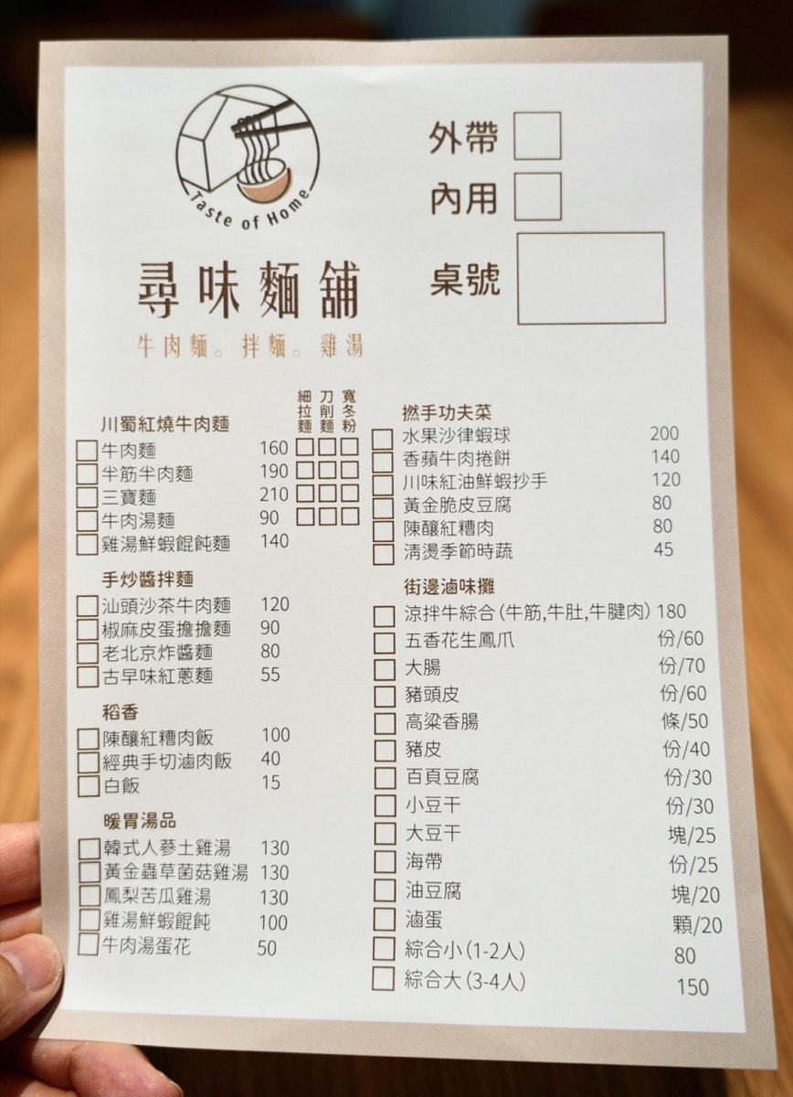 【中壢麵店推薦】尋味麵舖。中大壢中美味麵舖，必點超好吃椒麻皮蛋擔擔麵、老北京炸醬麵、牛肉麵！