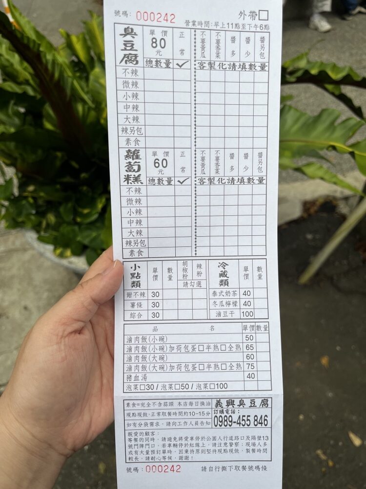 中壢平鎮義興公園臭豆腐菜單2025