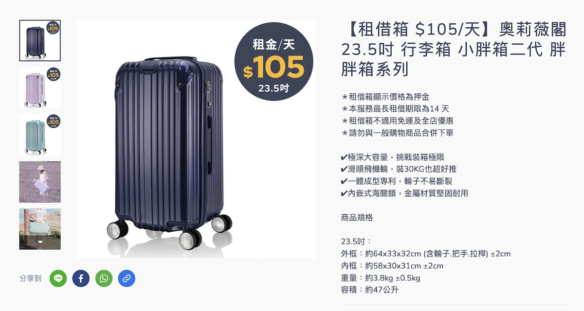 行李箱租借｜偶爾出國不用買行李箱，找奧旅博Oroobo租借行李箱超方便！