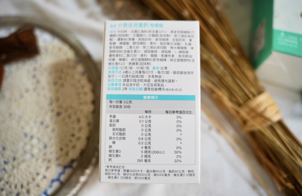 悠活原力－小悠活兒童鈣咀嚼錠成分表