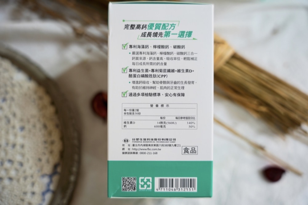 醫之方－兒童綜合成長高鈣口嚼錠營養標示
