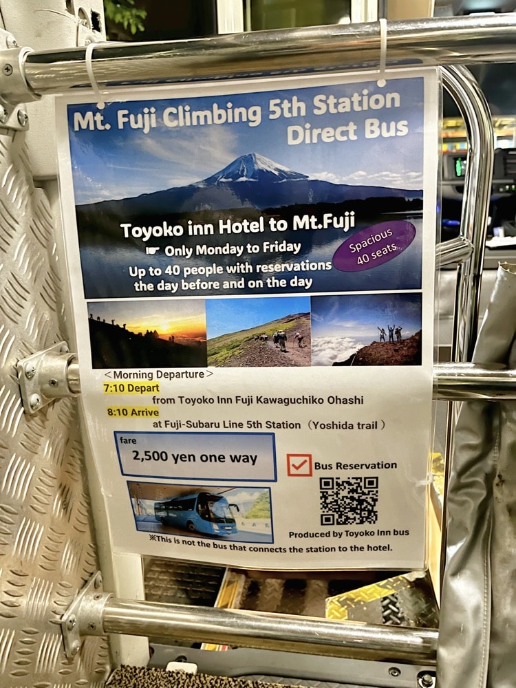 河口湖車站東橫INN到五合目接駁車時間與價格