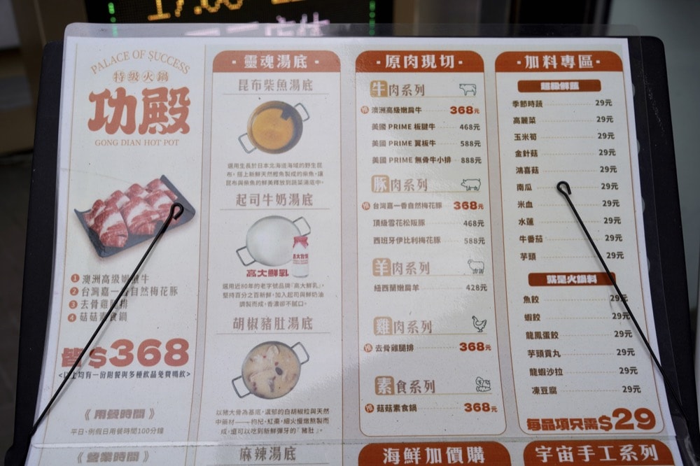 功殿火鍋中和店菜單價位