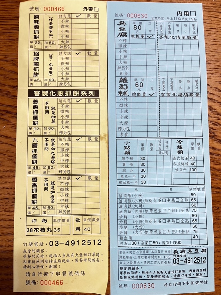 平鎮義興公園臭豆腐2店菜單