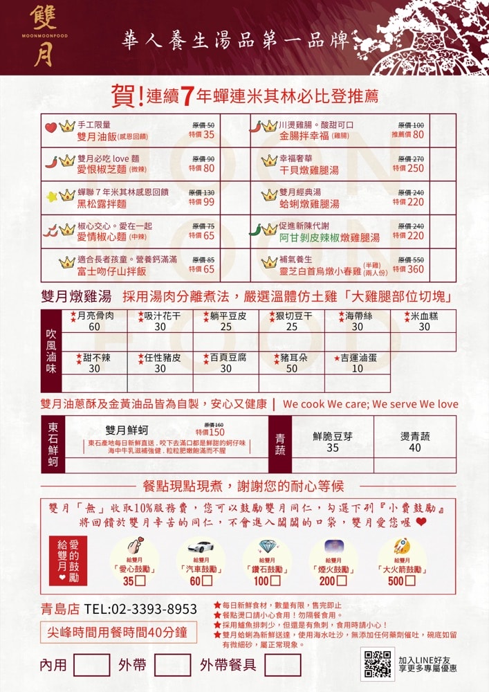 【雙月食品社青島店】連續7年米其林推薦，必點超好吃愛恨椒芝麵！