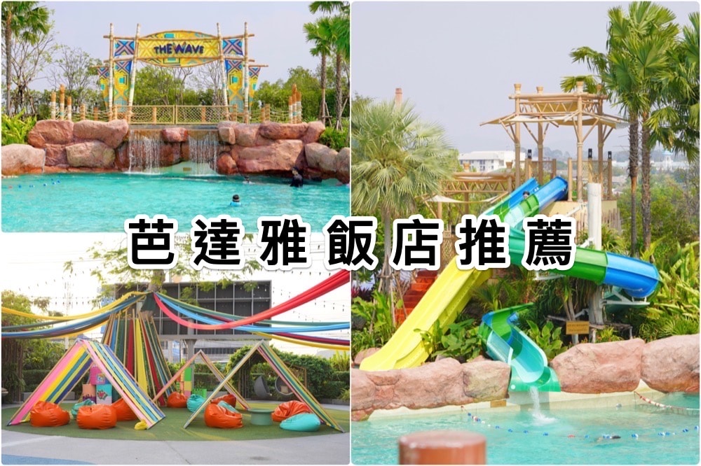 芭達雅親子飯店推薦Centre Point Prime Hotel Pattaya