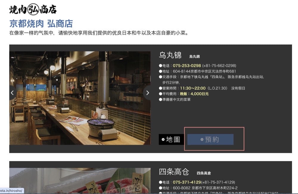 【京都燒肉推薦】燒肉弘商店四條高倉，全家都說好吃！會想回訪的京都美食推薦！