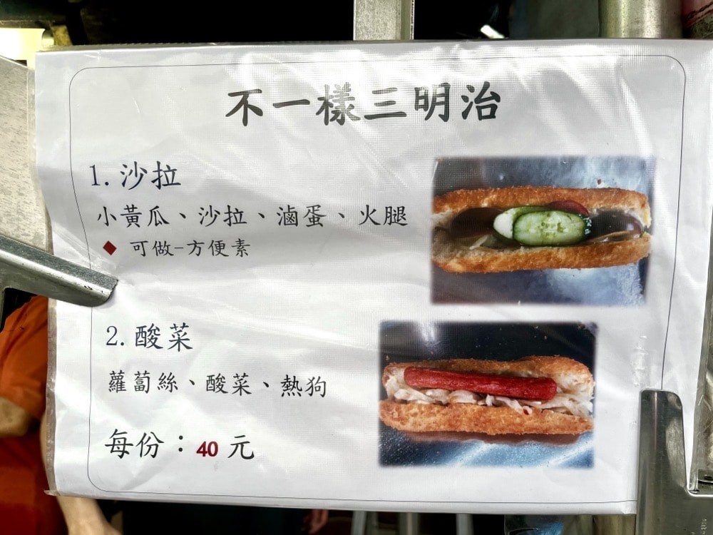 【中壢溫記不一樣三明治】天天排隊酥炸三明治沙拉船。中壢觀光夜市美食推薦！