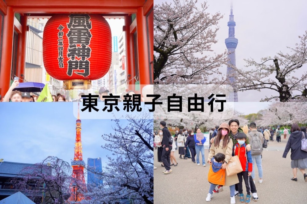 東京親子自由行行程分享