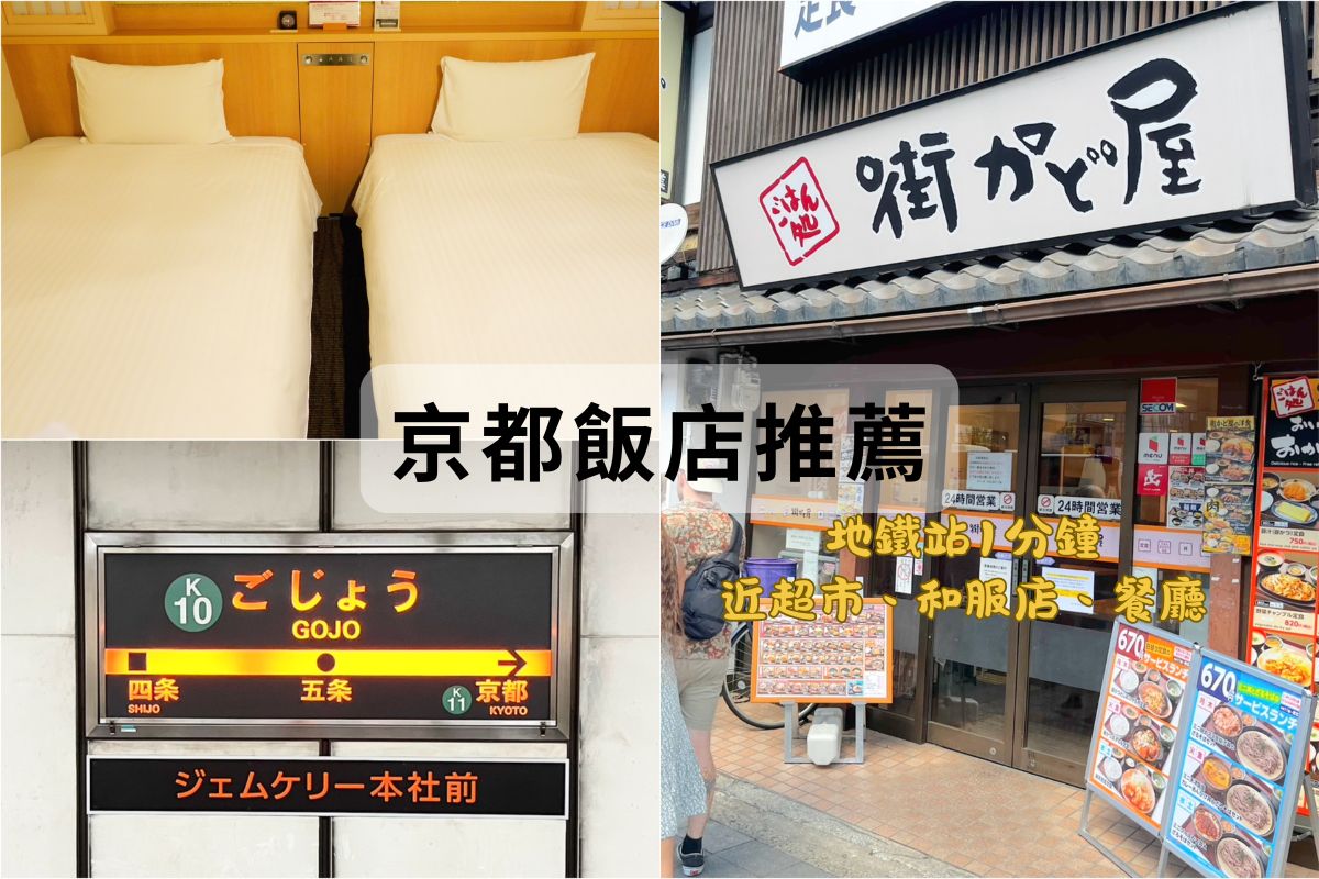 京都住宿分享Vessel Hotel Campana Kyoto Gojo