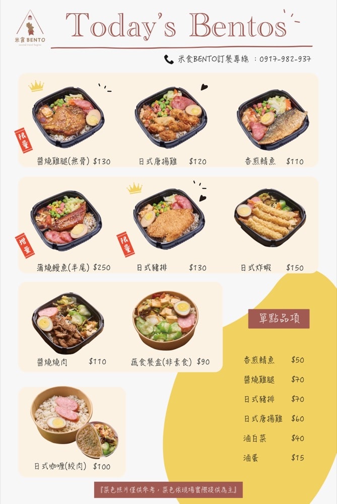 【米食Bento】桃園美食便當推薦,藝文特區同安市場平價中餐/晚餐 - 第4張圖 【米食Bento】桃園美食便當推薦,藝文特區同安市場平價中餐/晚餐