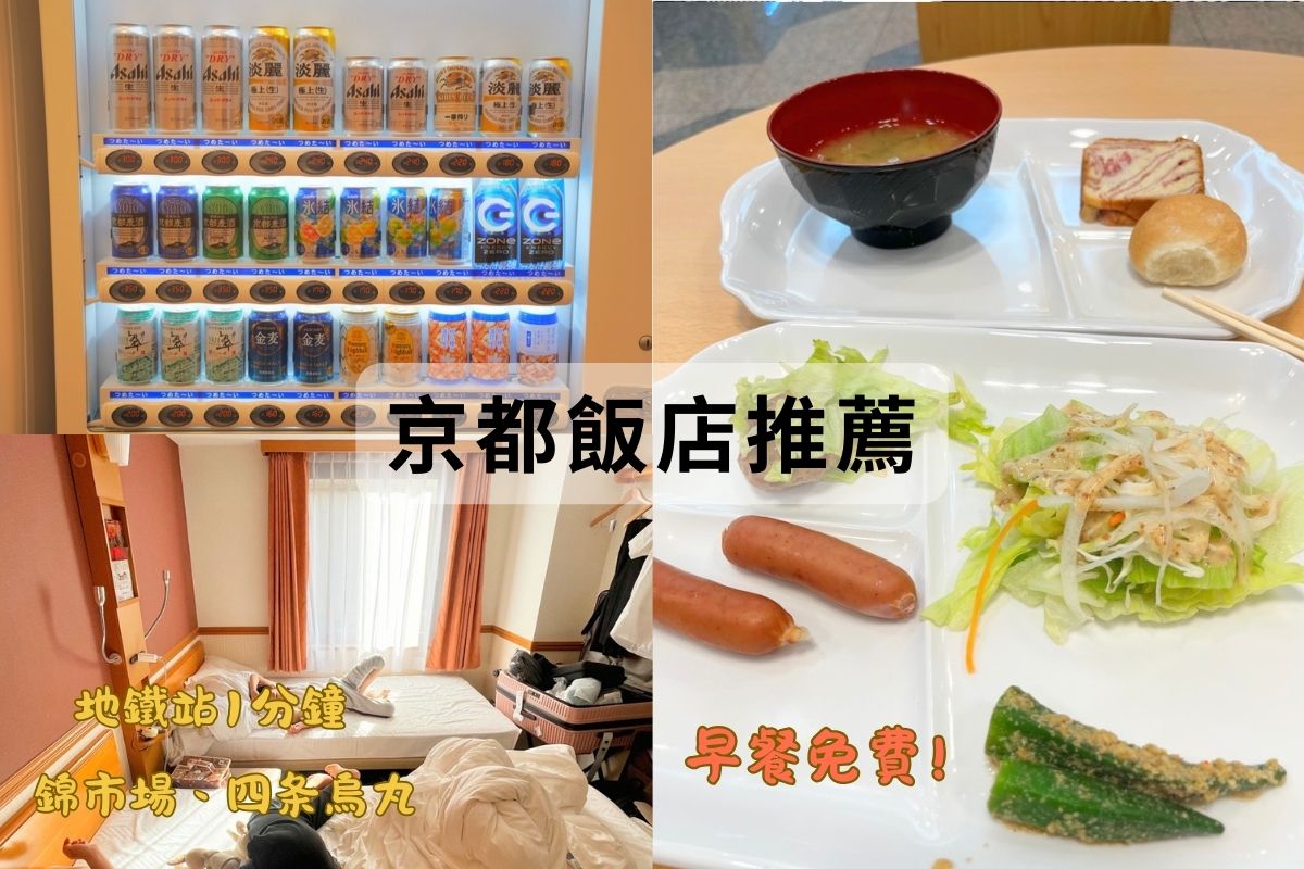 Kyoto Hotel Recommend-Toyoko-Inn-Kyoto-Shijo-Karasuma
