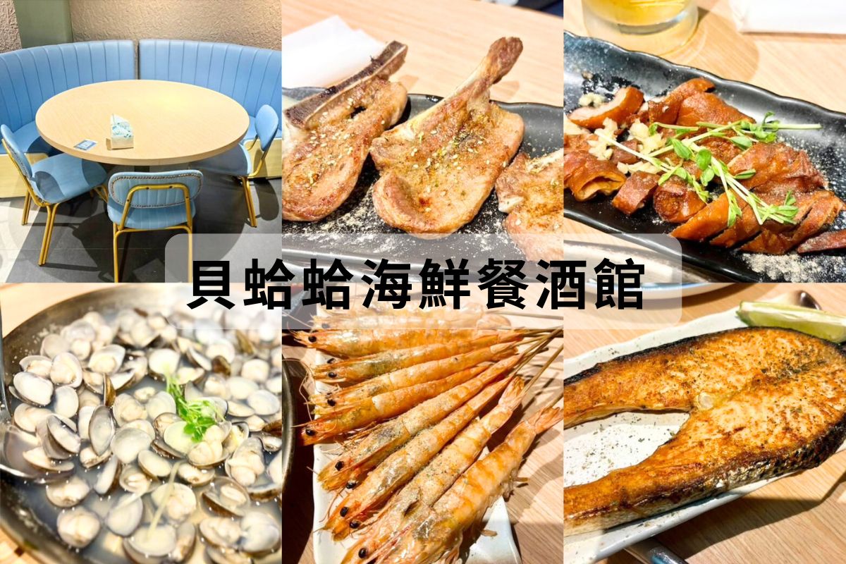 桃園中壢海鮮餐酒館