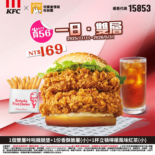 肯德基優惠券、肯德基折扣碼最新整理！2025年11月KFC炸雞桶、蛋塔美食饗宴！