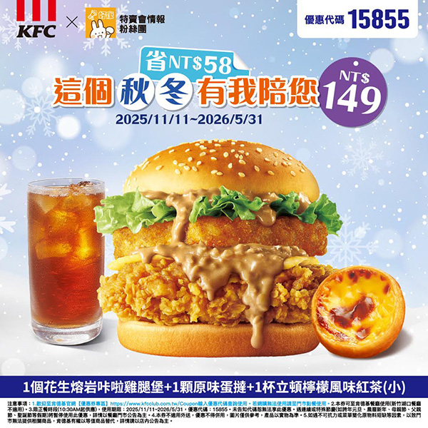 肯德基優惠券、肯德基折扣碼最新整理！2025年11月KFC炸雞桶、蛋塔美食饗宴！