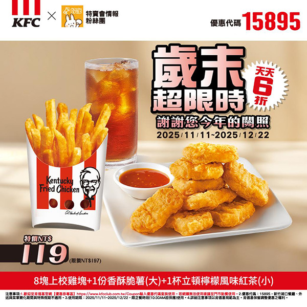 肯德基優惠券、肯德基折扣碼最新整理！2025年11月KFC炸雞桶、蛋塔美食饗宴！