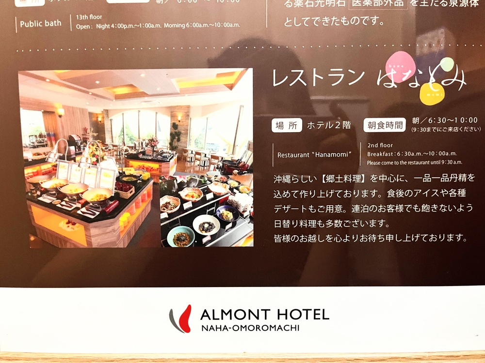 【沖繩飯店推薦】Almont Hotel Naha Omoromachi那霸歌町阿爾蒙特飯店-有大浴場泡湯,地點超讚! - 第14張圖