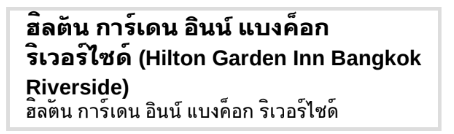 【曼谷新開幕飯店】曼谷河畔希爾頓花園飯店 Hilton Garden Inn Bangkok Riverside，Iconsiam暹羅天地、BTS一分鐘就到！河畔高空泳池24小時健身房