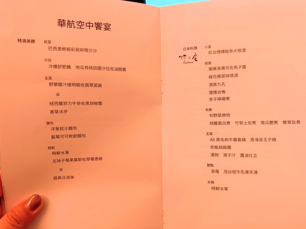 【台北-大阪】中華航空波音 777-300ER 豪華商務艙開箱