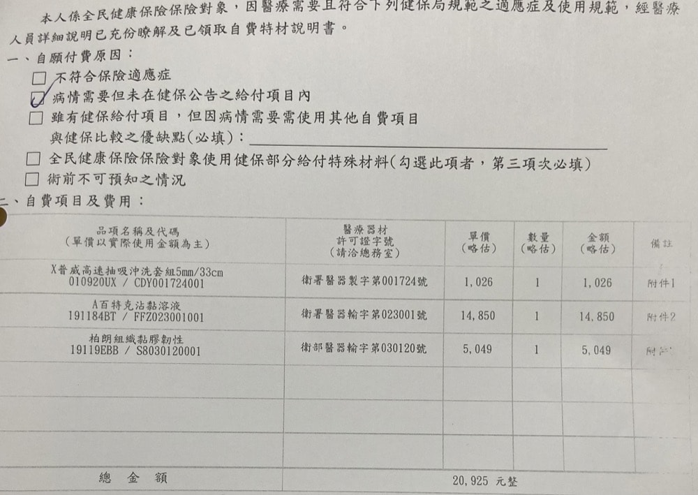 【第三次腹腔鏡手術】巧克力囊腫/子宮肌腺症檢查、住院、開刀手術實際紀錄 - 第12張圖 【第三次腹腔鏡手術】巧克力囊腫/子宮肌腺症檢查、住院、開刀手術實際紀錄