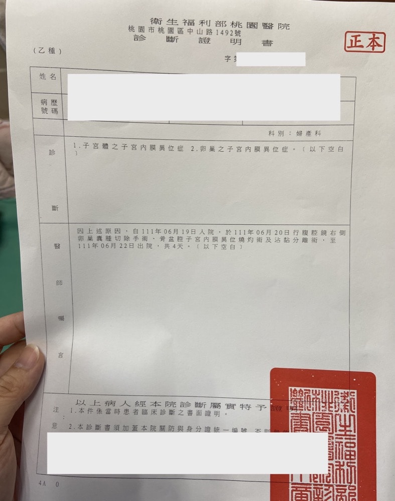 【第三次腹腔鏡手術】巧克力囊腫/子宮肌腺症檢查、住院、開刀手術實際紀錄 - 第33張圖 【第三次腹腔鏡手術】巧克力囊腫/子宮肌腺症檢查、住院、開刀手術實際紀錄