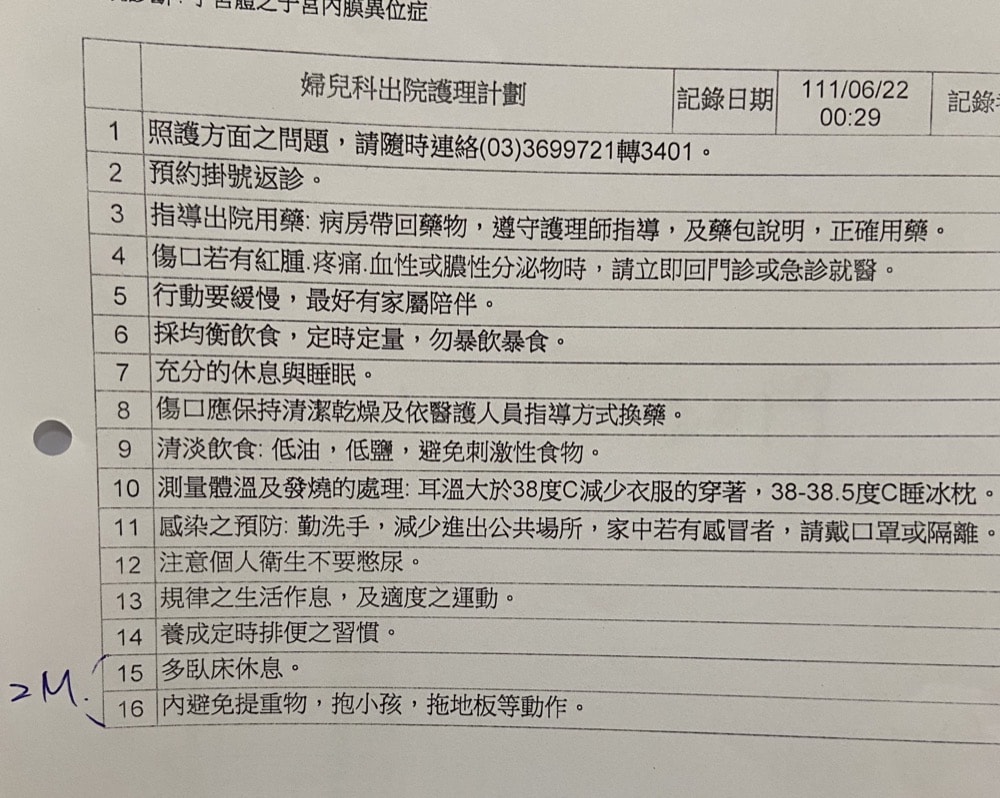 【第三次腹腔鏡手術】巧克力囊腫/子宮肌腺症檢查、住院、開刀手術實際紀錄 - 第34張圖 【第三次腹腔鏡手術】巧克力囊腫/子宮肌腺症檢查、住院、開刀手術實際紀錄