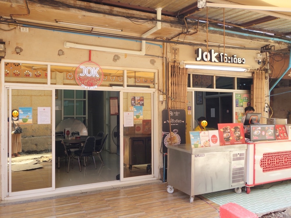 【曼谷米其林必比登美食推薦】Jok One Table清蒸蝦餃、蝦仁燒賣，隱身巷弄間的曼谷美食推薦