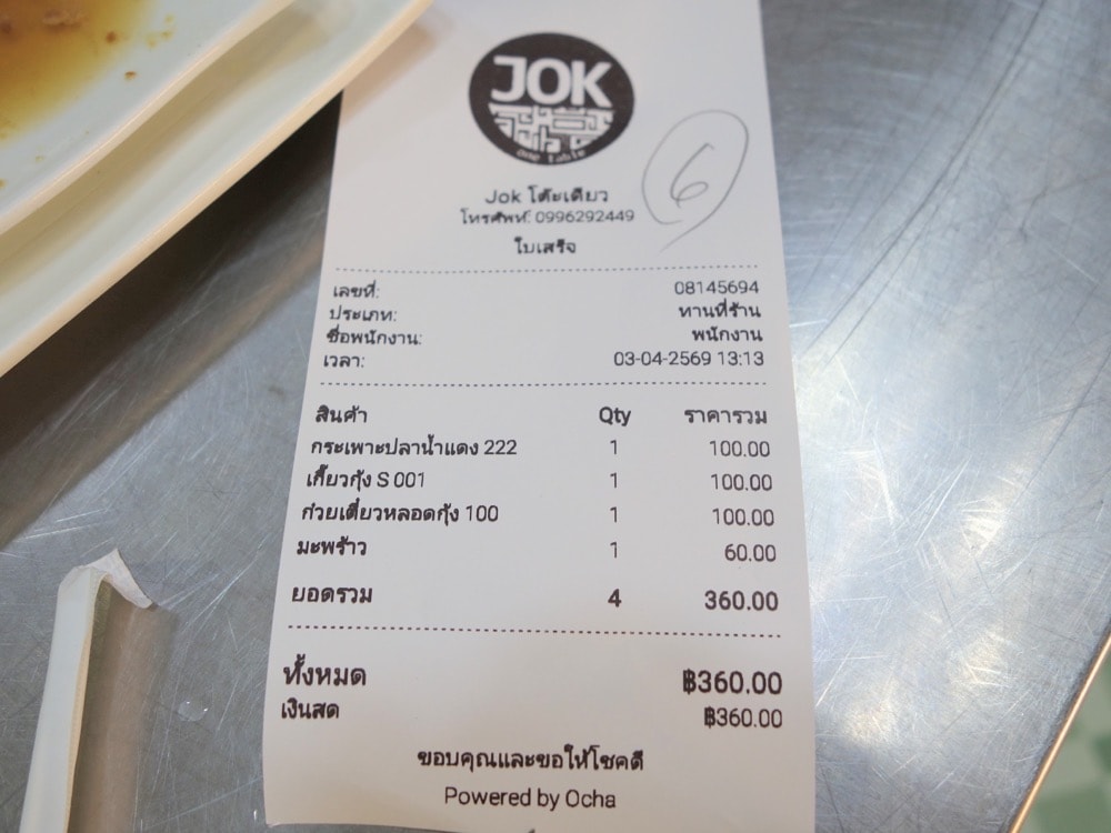 【曼谷米其林必比登美食推薦】Jok One Table清蒸蝦餃、蝦仁燒賣，隱身巷弄間的曼谷美食推薦