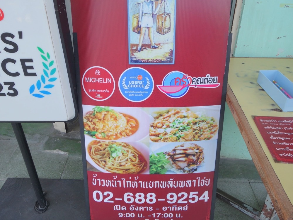 【曼谷米其林必比登美食推薦】Jok One Table清蒸蝦餃、蝦仁燒賣，隱身巷弄間的曼谷美食推薦