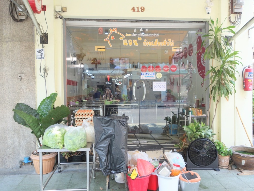 【曼谷米其林美食】安乾炒雞肉粿條Ann Guay Tiew Kua Gai.好吃銅板價米其林必比登! - 第2張圖 【曼谷米其林美食】安乾炒雞肉粿條Ann Guay Tiew Kua Gai.好吃銅板價米其林必比登!