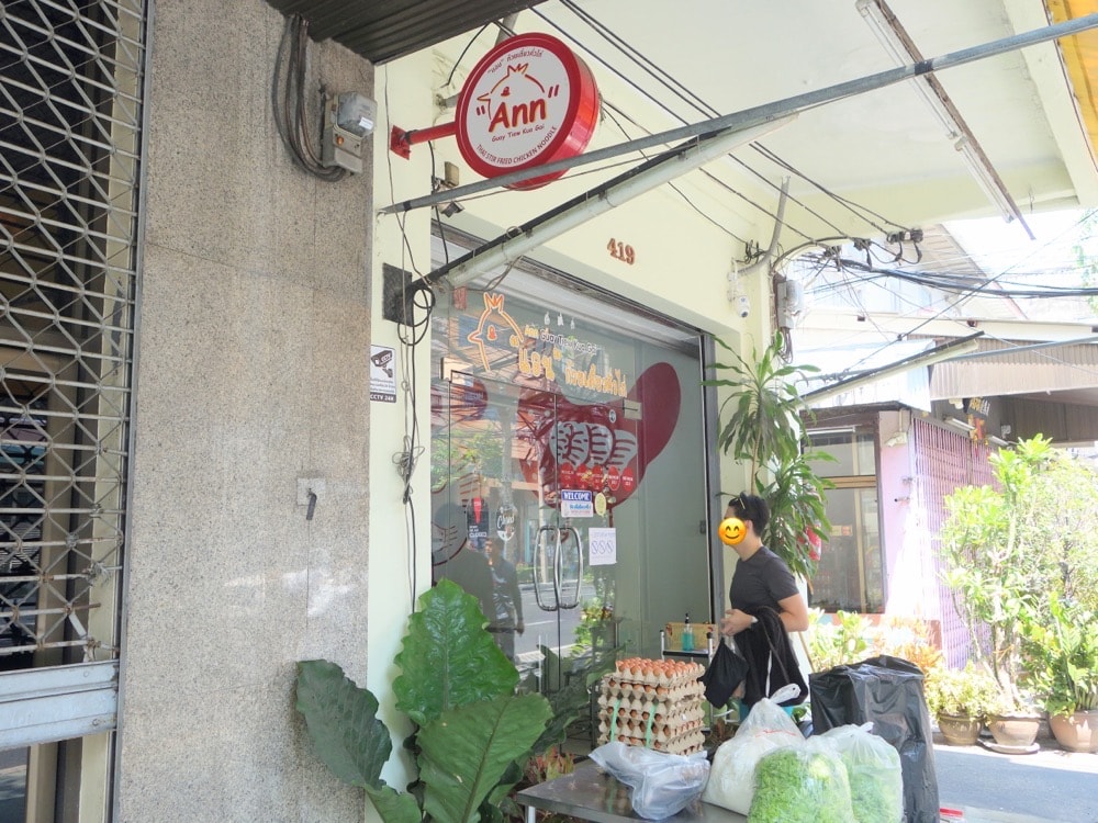 【曼谷米其林美食】安乾炒雞肉粿條Ann Guay Tiew Kua Gai.好吃銅板價米其林必比登! - 第4張圖 【曼谷米其林美食】安乾炒雞肉粿條Ann Guay Tiew Kua Gai.好吃銅板價米其林必比登!