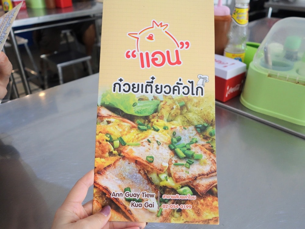 【曼谷米其林美食】安乾炒雞肉粿條Ann Guay Tiew Kua Gai.好吃銅板價米其林必比登! - 第6張圖 【曼谷米其林美食】安乾炒雞肉粿條Ann Guay Tiew Kua Gai.好吃銅板價米其林必比登!