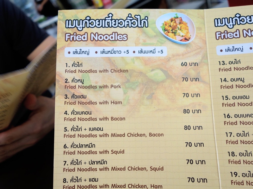 【曼谷米其林美食】安乾炒雞肉粿條Ann Guay Tiew Kua Gai.好吃銅板價米其林必比登! - 第9張圖 【曼谷米其林美食】安乾炒雞肉粿條Ann Guay Tiew Kua Gai.好吃銅板價米其林必比登!