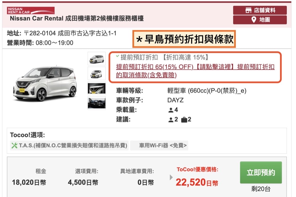 【ToCoo!日本租車網】2026年最新3000日圓優惠碼、租車流程、租車保險、ETC卡分享-河口湖租車自駕.日本租車推薦 - 第4張圖 tocoo!日本租車網站租車教學