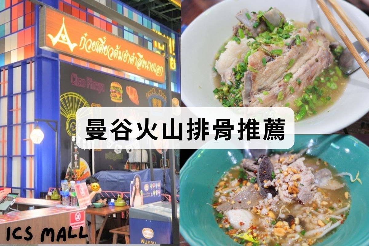 ics-thaifood-redommend