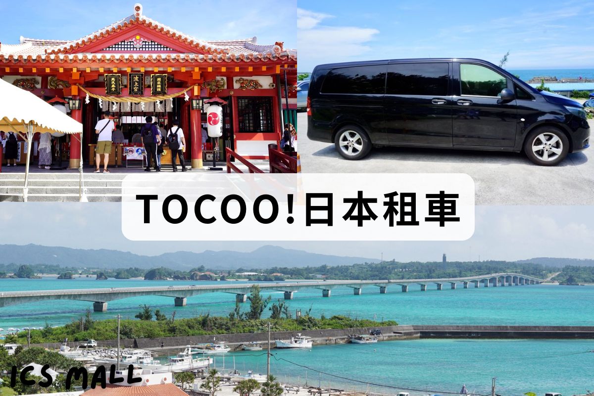 【ToCoo!日本租車】3000日圓優惠碼、租車流程、保險經驗分享-河口湖租車自駕．日本租車推薦