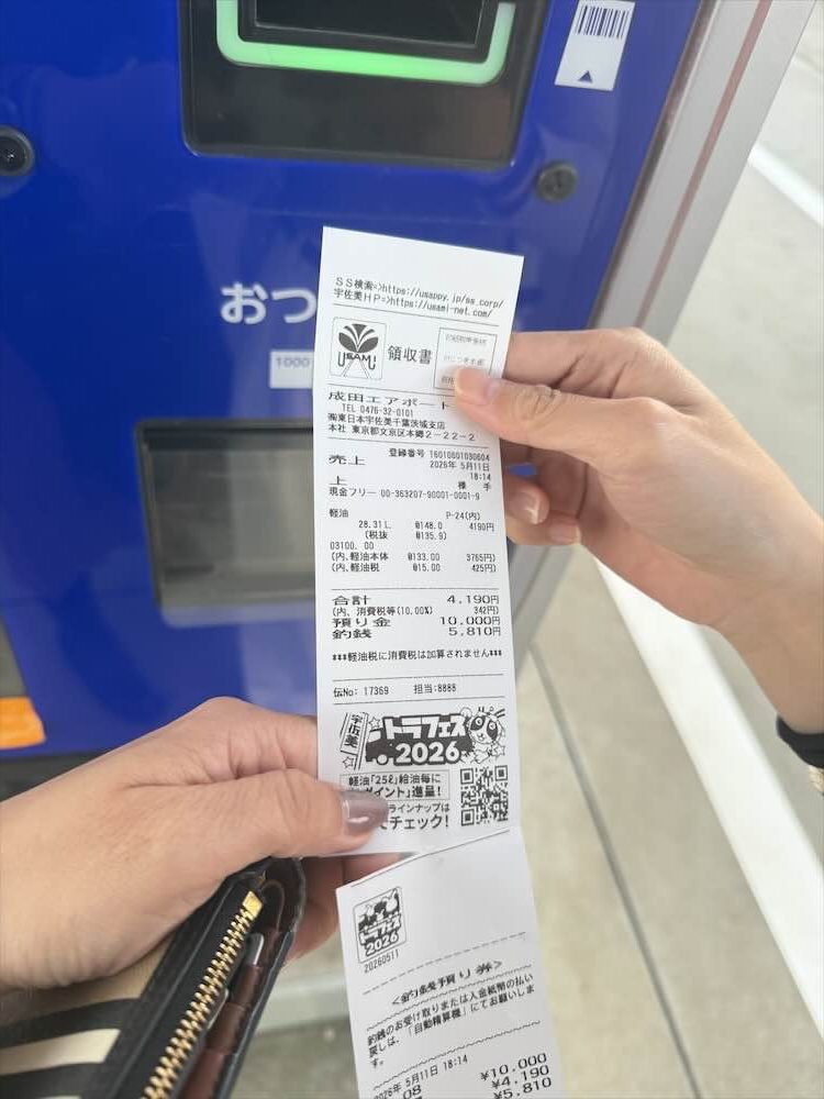 在東京成田機場加油站自助加油經驗分享-現金付款說明
