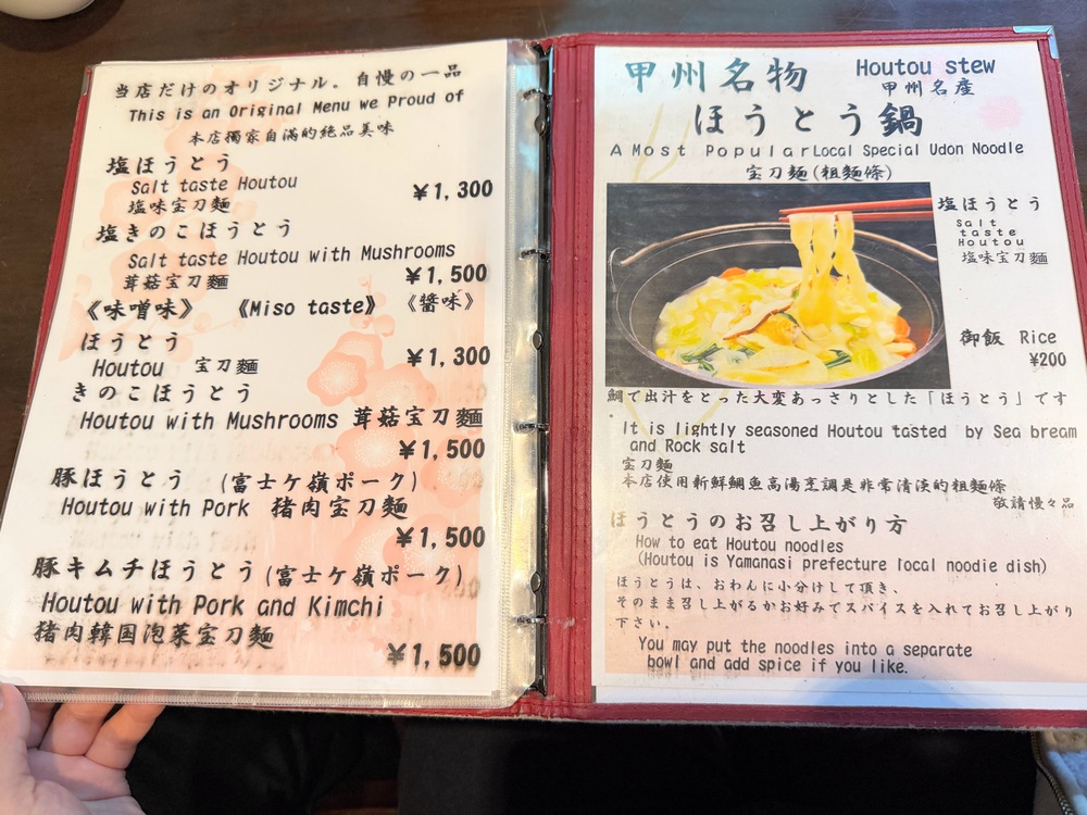 【富士山山中湖美食推薦】大豐Taihou餺飥料理，お食事処大豊餐廳ほうとう推薦