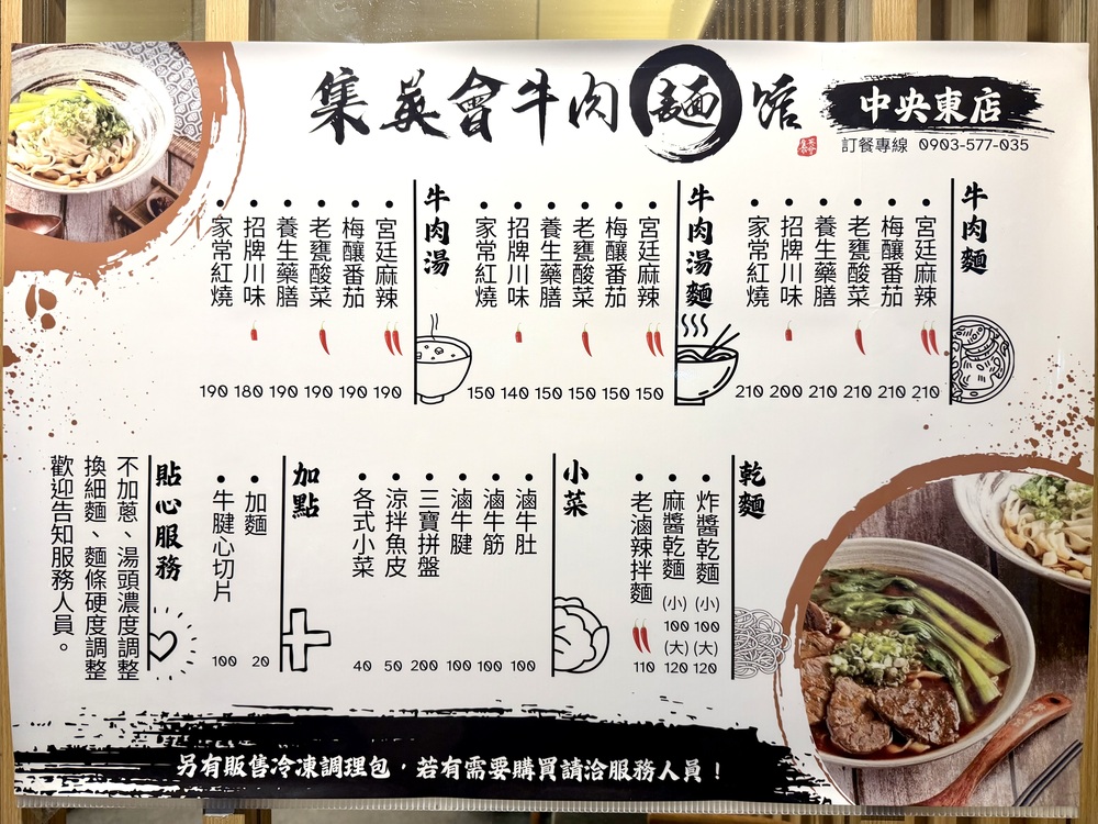 【中壢美食小吃】集英會牛肉麵 中壢中央東店．平價美味牛肉麵、麻醬麵，附設飲料機、冰淇淋吃到飽